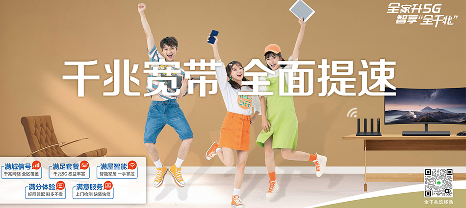 中国移动固始县移动宽带