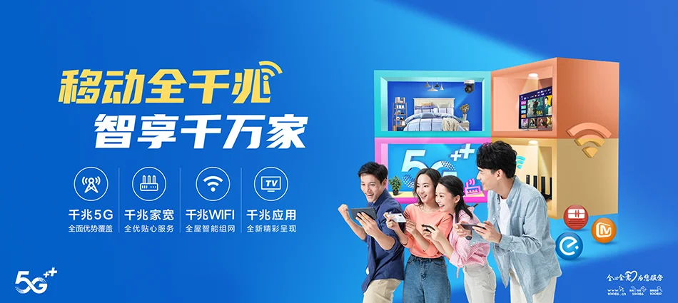 中国移动固始县移动宽带